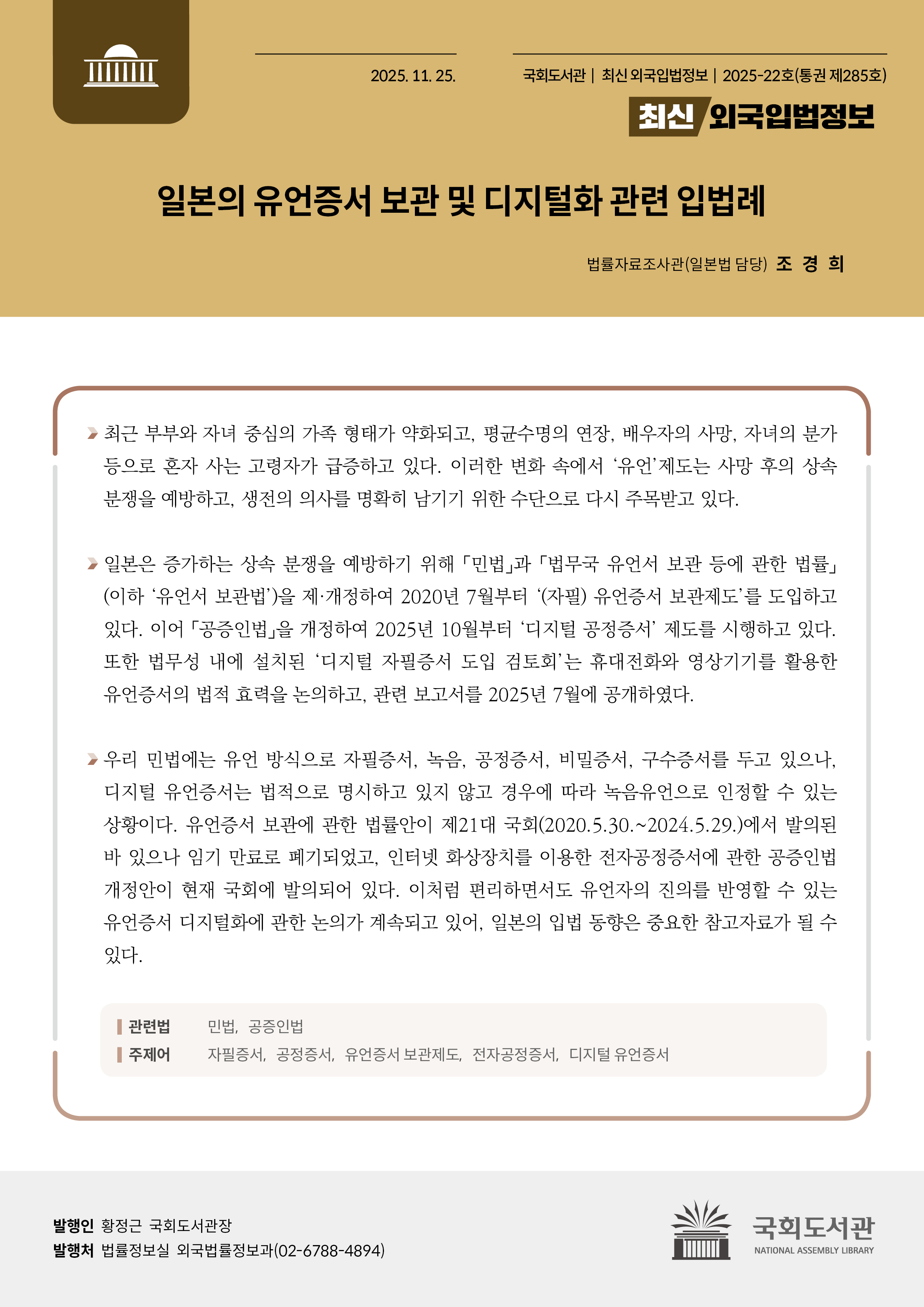 일본의 유언증서 보관 및 디지털화 관련 입법례
