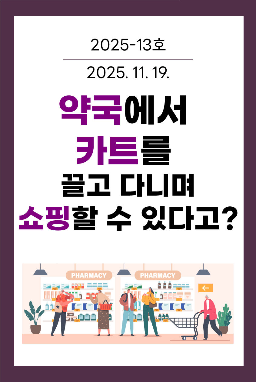 약국에서 카트를 끌고 다니며 쇼핑할 수 있다고?