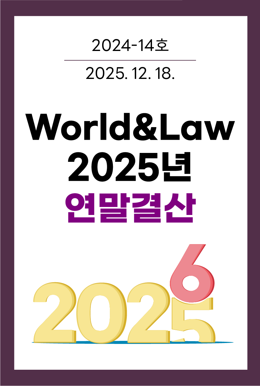World&Law 썸네일